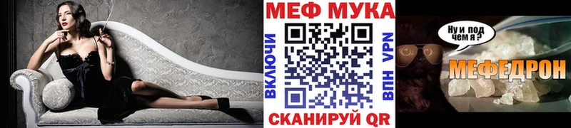 Меф мяу мяу  Игра 